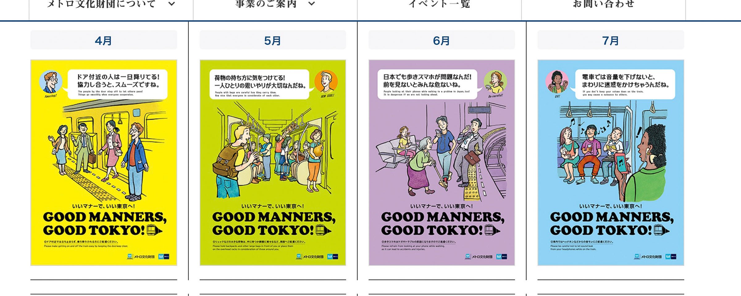 « Bon comportement, bon Tokyo »