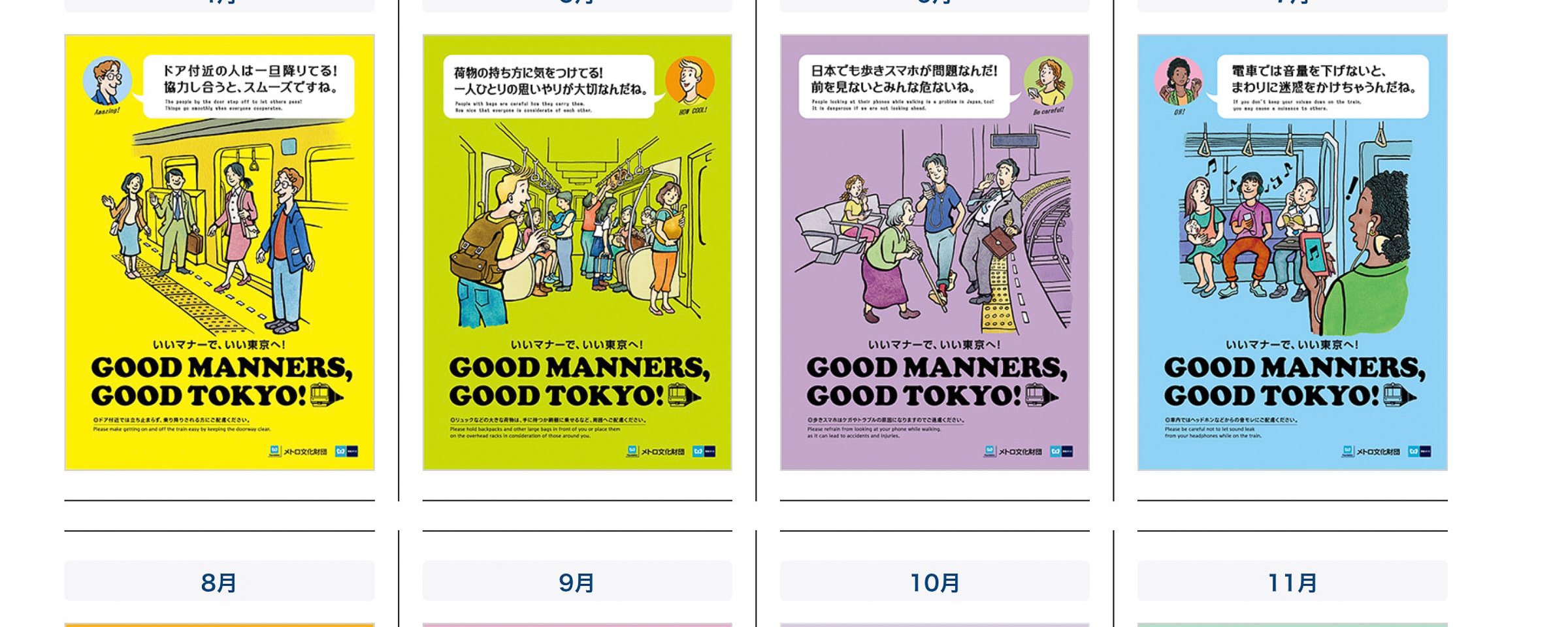 « Bon comportement, bon Tokyo »