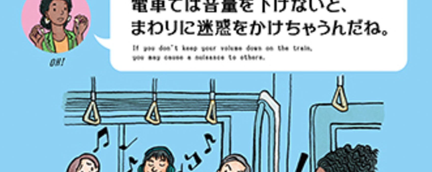 Bon comportement, bon Tokyo
